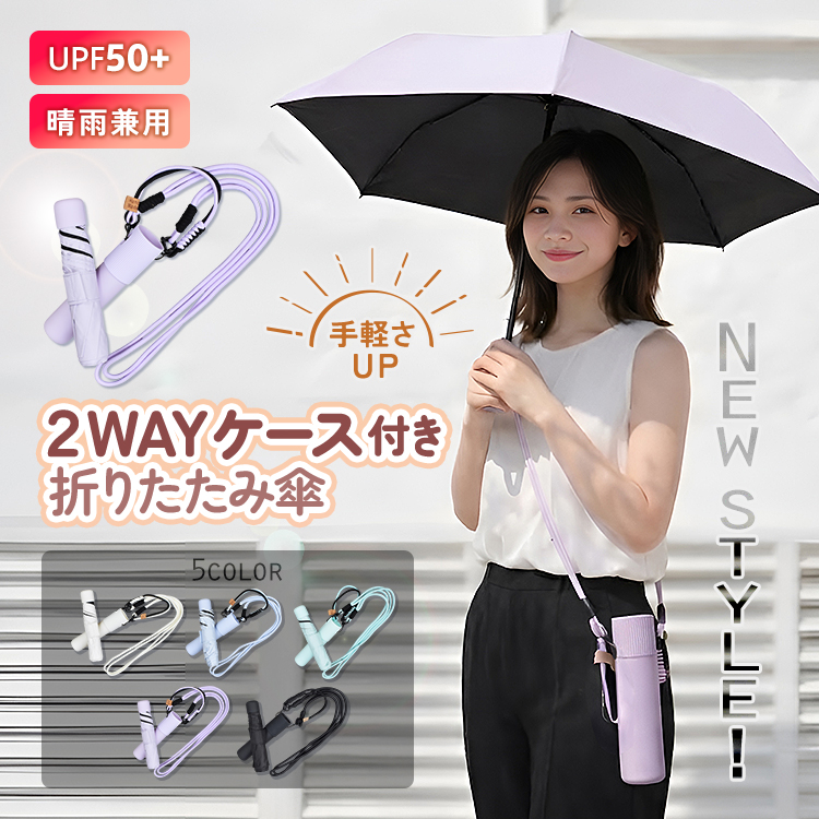 日傘 完全遮光 折りたたみ 軽量 晴雨兼用 ケース付き ショルダー