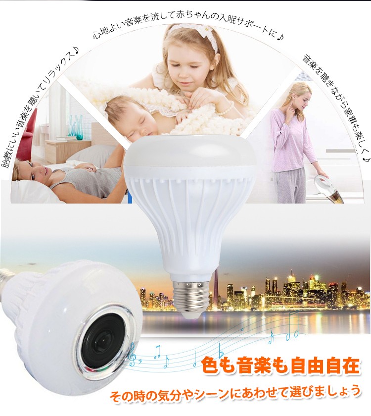 Bluetooth LED電球スピーカー　6個 Bluetooth LED電球スピーカー6個