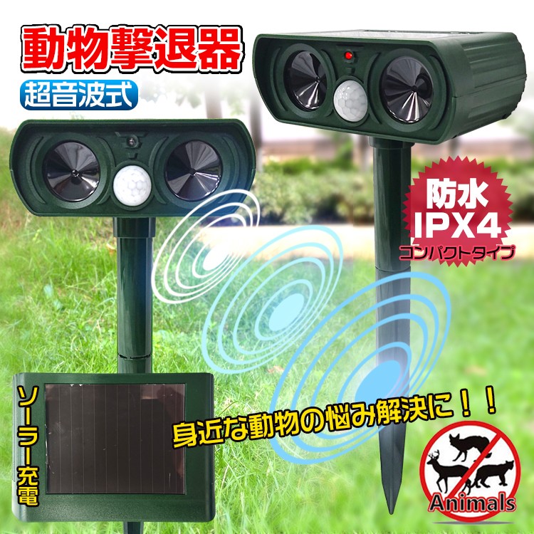 動物撃退器 猫よけ ソーラー式 超音波 電磁波 赤外線センサー 防水 アニマル 害獣 犬 コンパクト ガーデン バリア Sl044 Sl044 Fkstyle 通販 Yahoo ショッピング