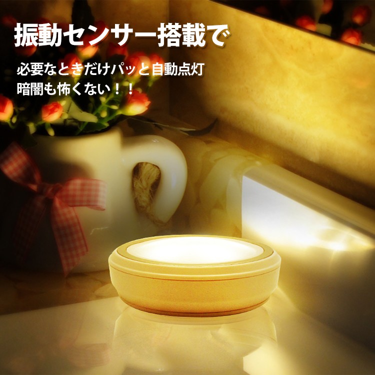 ライト 5LED センサー 振動 自動点灯 自動消灯 省エネ 明るい 電池式