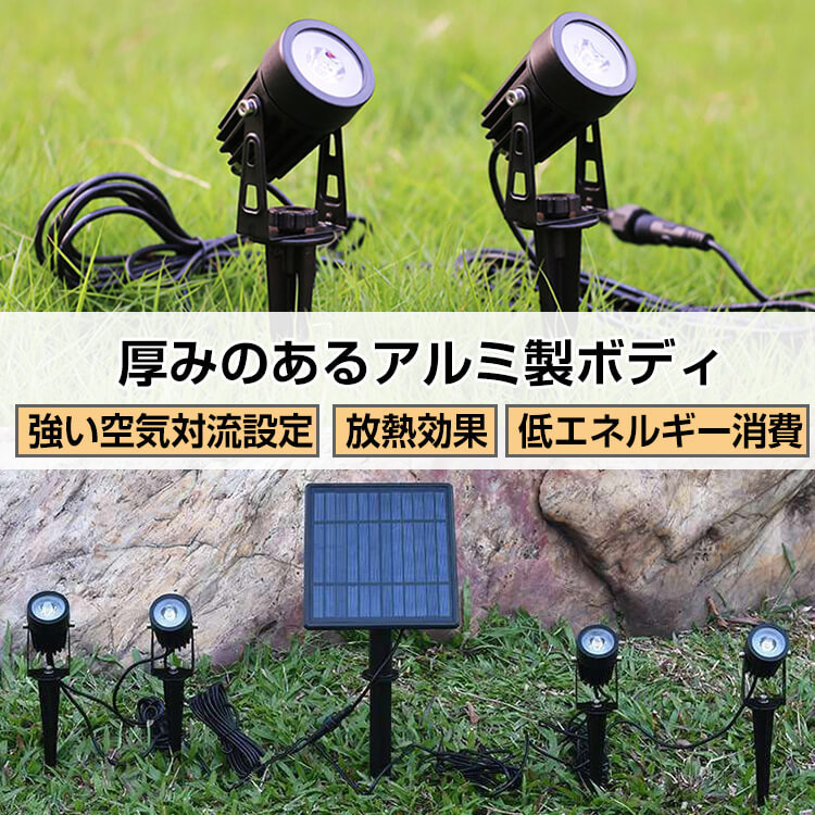 ライト スポット 照明 LED 屋外 4灯 調色 ソーラー 防水 高輝度 