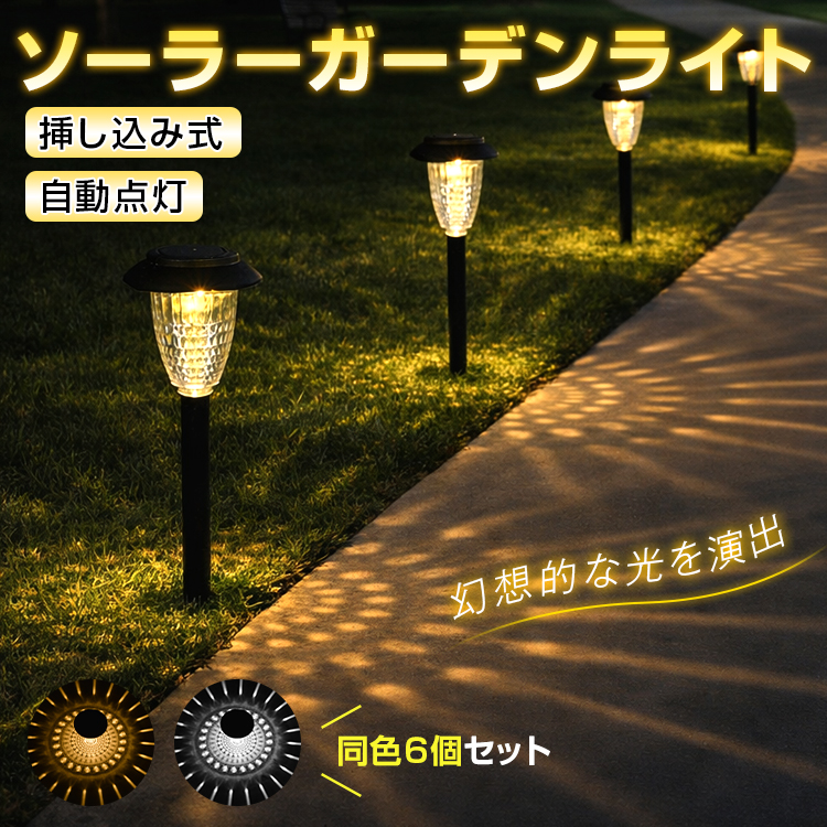 ガーデンライト ソーラーライト 屋外 防水 IPX4 太陽光発電 ソーラー