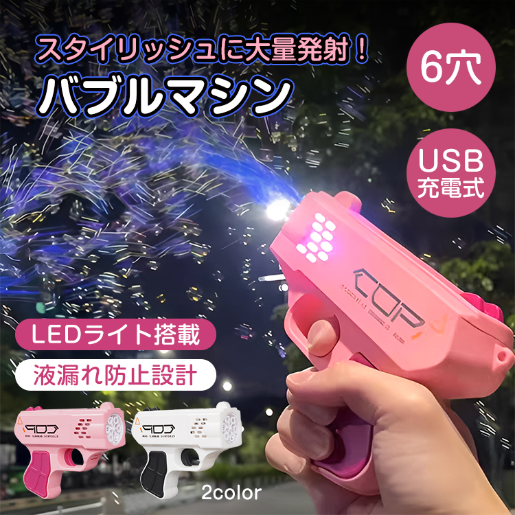 プール おもちゃ 光るおもちゃ シャボン玉 電動 自動 バブルガン