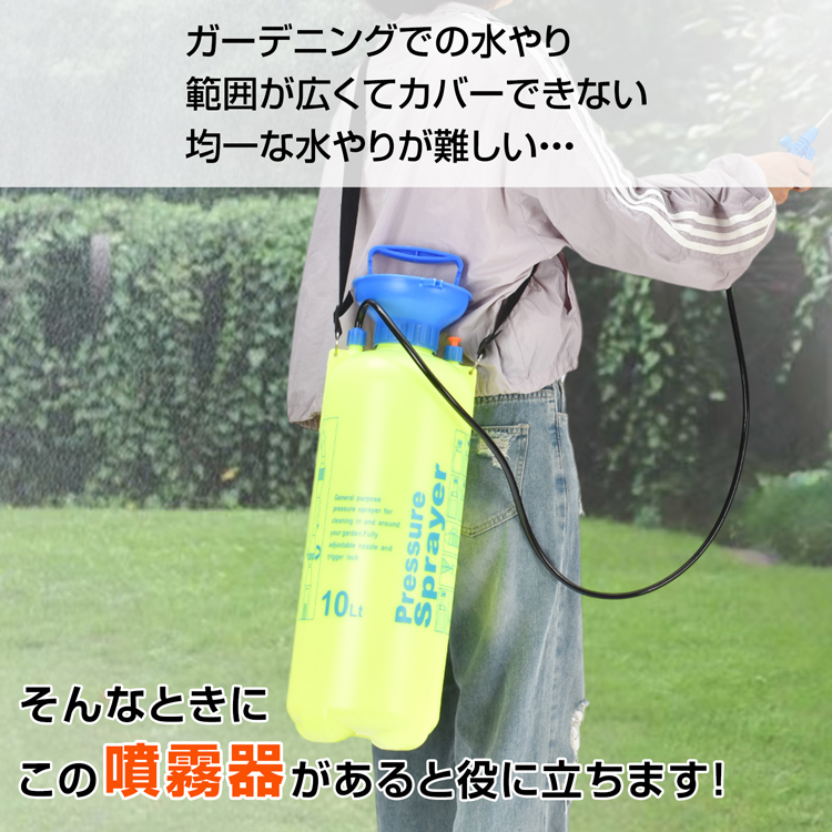 噴霧器 手動 蓄圧式 10L 肩掛け 1台 スプレイヤー 除草剤 散布機 農薬