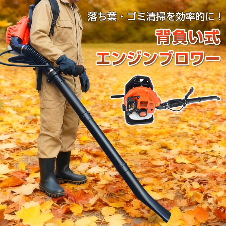 ブロワー エンジンブロワー 背負い式 43cc ガソリン式 エンジン式 燃料 ブロワー エンジンブロワー 背負い式 43cc ガソリン式 エンジン式 燃料