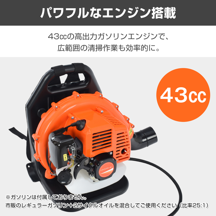 ブロワー エンジンブロワー 背負い式 43cc ガソリン式 エンジン式 燃料