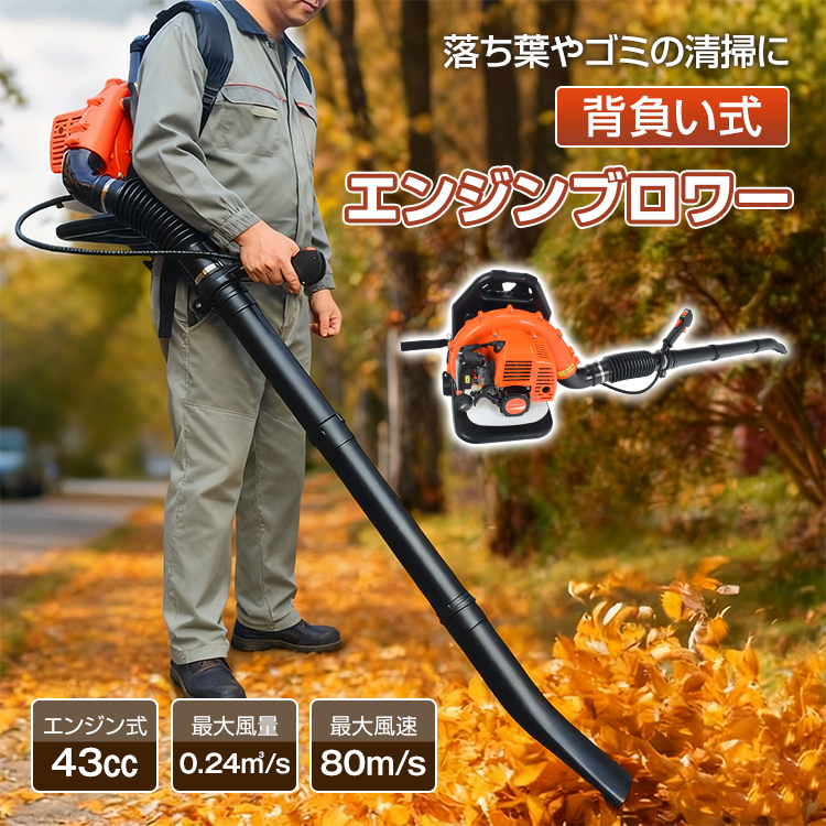 ブロワー エンジンブロワー 背負い式 43cc ガソリン式 エンジン式 燃料