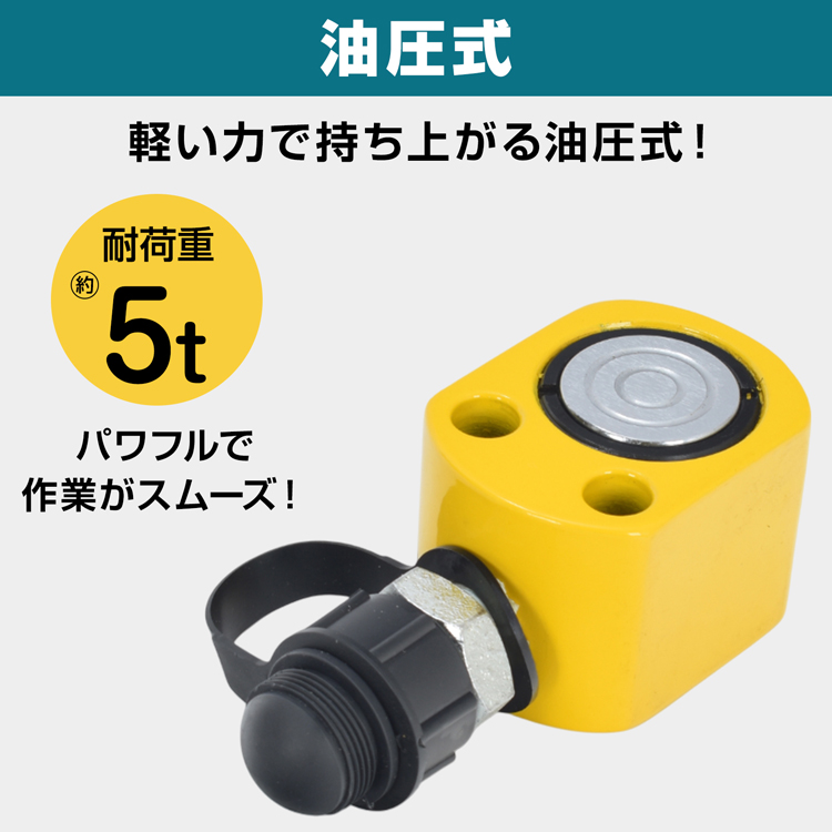 ジャッキ 5t 油圧ジャッキ 小型 短型ジャッキ 隙間ジャッキ 芯出し 