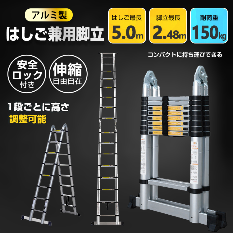 世界の はしご脚立 スライド式 最長2M〜6.2M 耐荷重150kg アルミ梯子