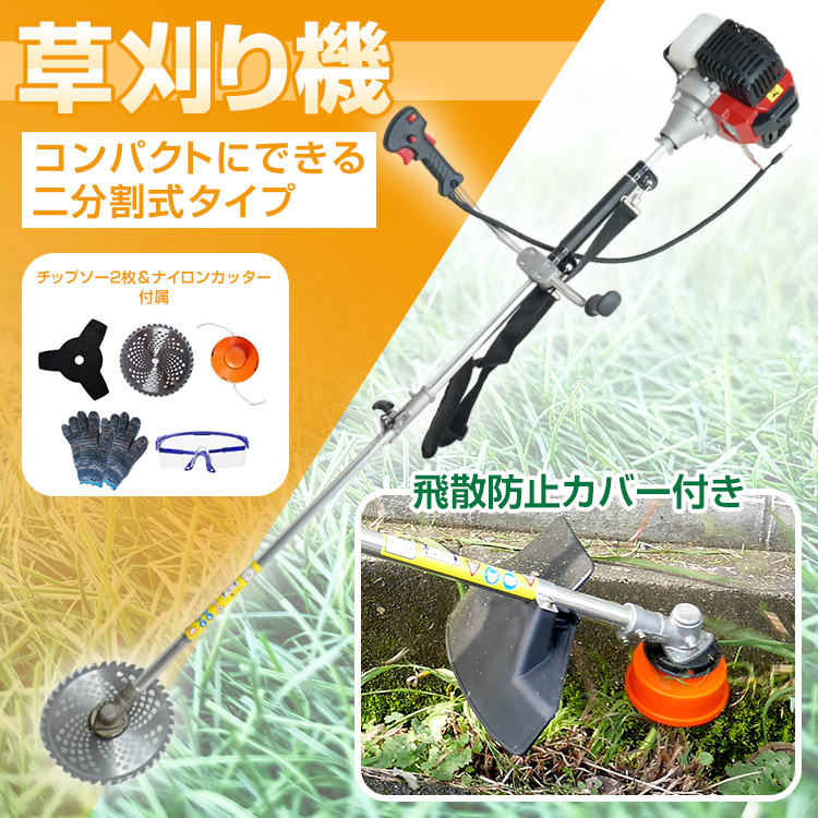 草刈機 エンジン 2サイクル 2分割式 チップソー2枚付き 高性能