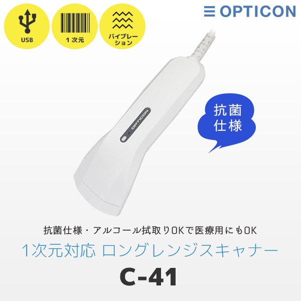 オプトエレクトロニクス C-41 抗菌バーコードリーダー USBモデル C-41