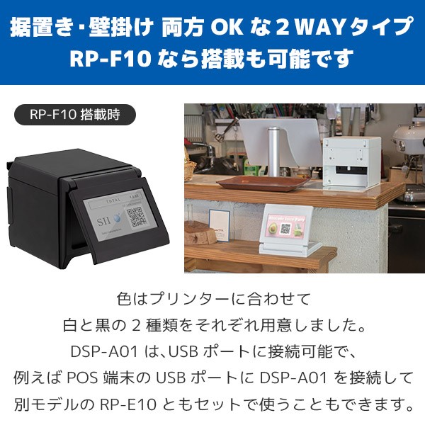 セイコーインスツル DSP-A01 カスタマーディスプレイ USB接続 DSP-A01 