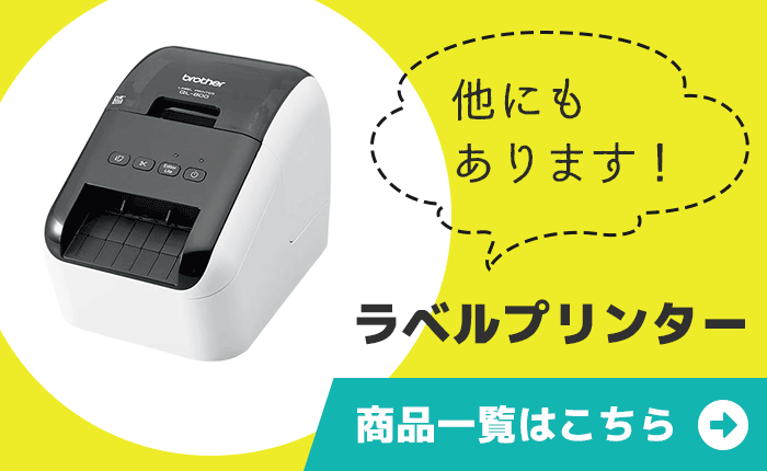 純正ラベル紙サービス QL-800 ラベルプリンター 業務用 brother ブラザー USB接続 宛名ラベル印刷 感熱プリンター 本体 :QL-800:POSレジ用品  エフケイシステム - 通販 - Yahoo!ショッピング