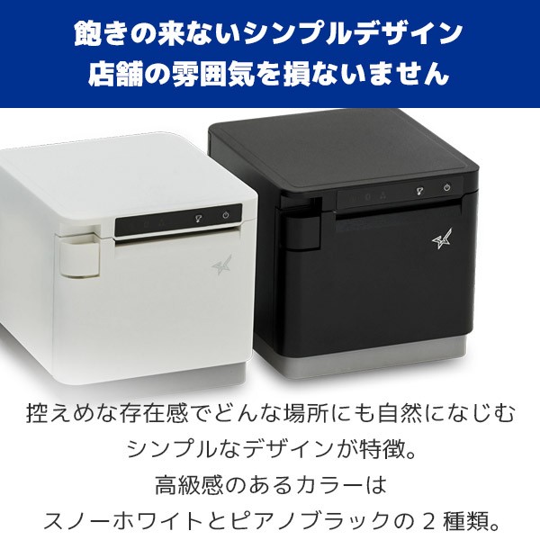 mC-Print3 選べるロール紙付 スター精密 レシートプリンター USB・有線