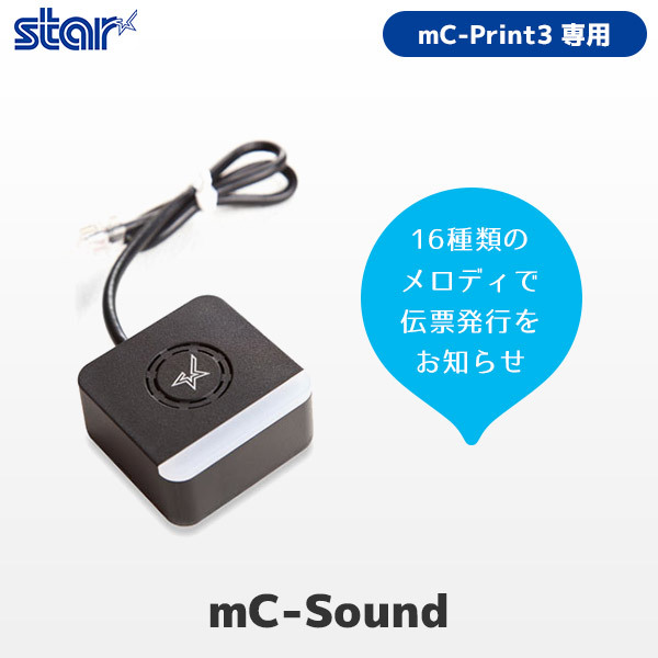 スター精密 mc-print3レシートプリンター メロディ mcs-10 mc-sound.jpg