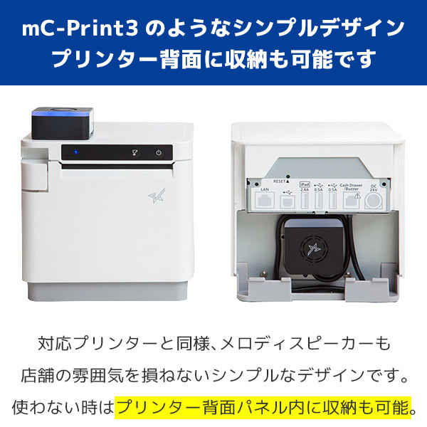 mC-Sound スター精密 mC-Print3用メロディスピーカー MCS10 レシートプリンター用キッチンブザー