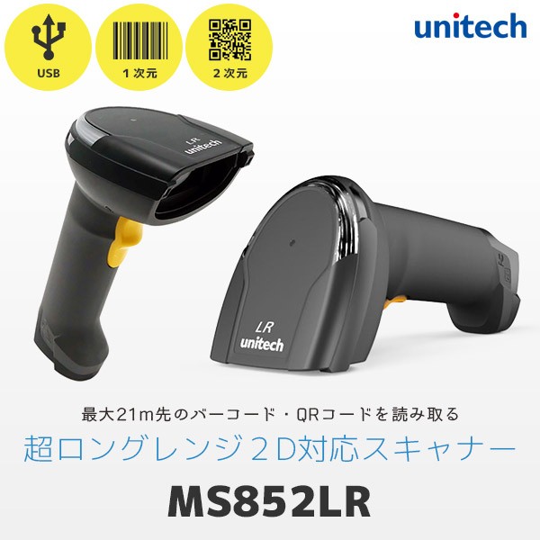 ブランドのギフト ユニテック USBバーコード QR対応 超ロングレンジ MS852LR 手提げ・レッスンバッグ・入園グッズ
