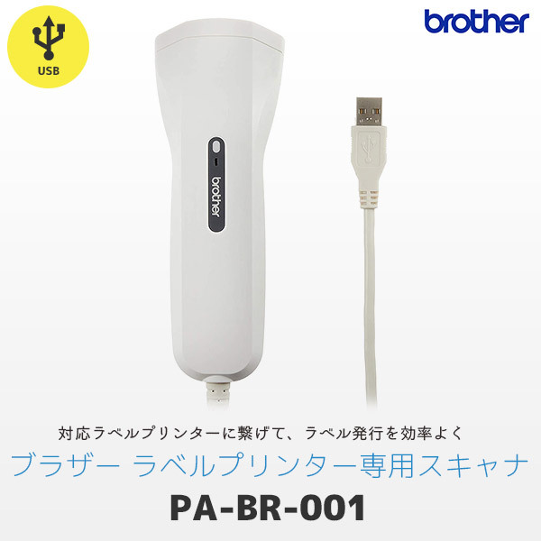 ブラザー工業 PA-BR-001 ブラザー brother ラベルプリンター専用 バー
