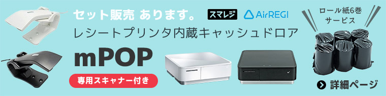 専用バーコードリーダーセット