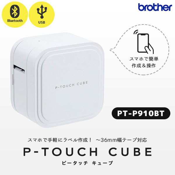 絶対一番安い Pt P910bt ブラザー Brother ピータッチキューブ P Touch Cube ラベルライター 36mm幅ラベルまで対応 ラベラー ネームラベル スマホ作成 限定製作 Spiritnmore Com