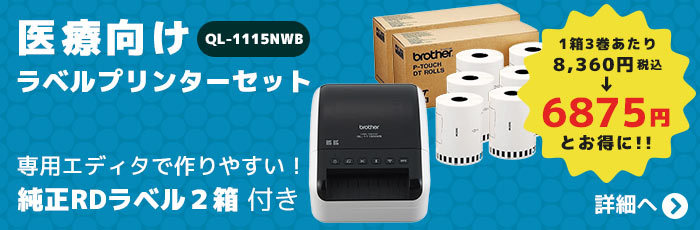 ブラザー工業 ブラザー QL-1115NWB 4インチ サーマルラベルプリンター