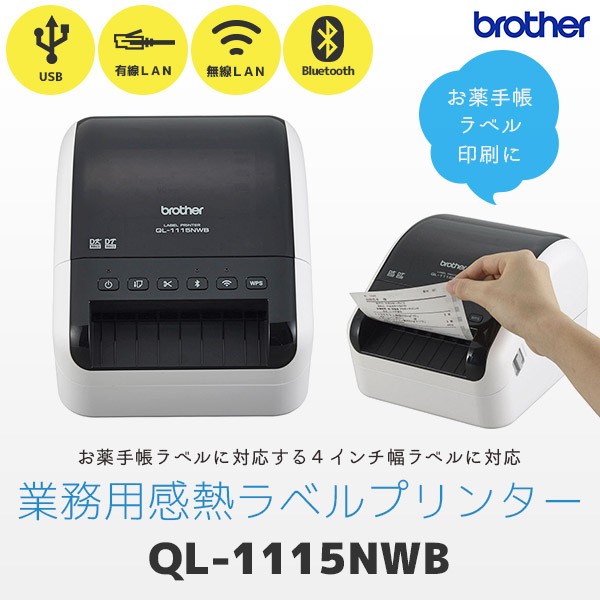 ql-1115nwb_main.jpg