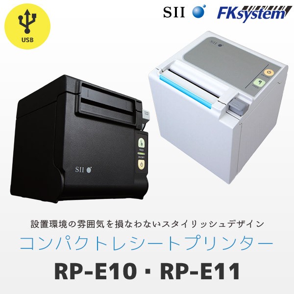 セイコーインスツル RP-E10 RP-E11 USB サーマルレシート