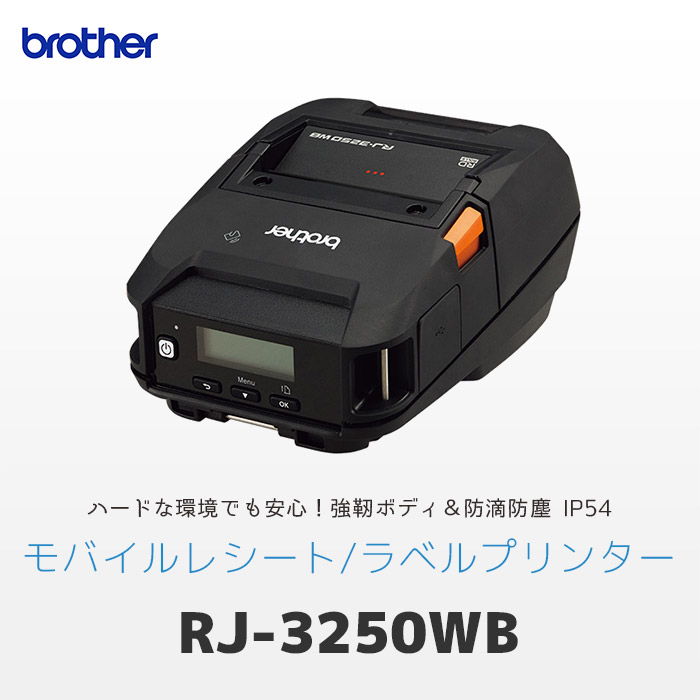 ブラザー工業 RJ-3250WB ブラザー 3インチ サーマルレシート ラベル 