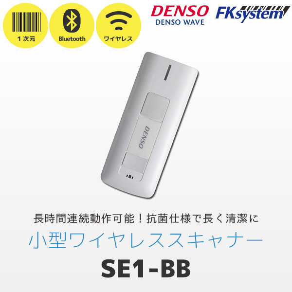【新品未使用】SE1-BB-C 充電ユニット付　バーコード スキャナ Amazon.co.jp: DENSO デンソー SE1-BB-C 1次元 バーコード スキャナ