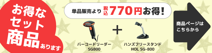 お得な専用スタンドセット