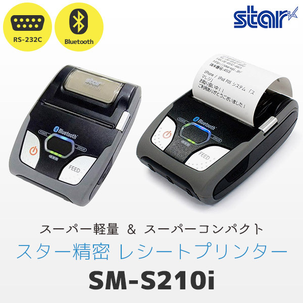 square エアぺイなどに最適　SM-S210i レシーとプリンター SM-S210iシリーズ | スター精密株式会社