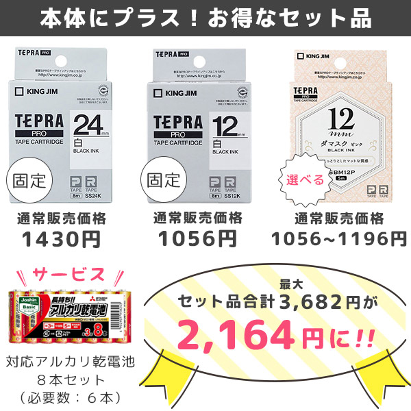 セット割 SR-MK1 純正テープ３本・電池付 テプラ MARK ラベルライター 24mm幅まで対応 キングジム KING JIM テプラPRO  スマホ作成