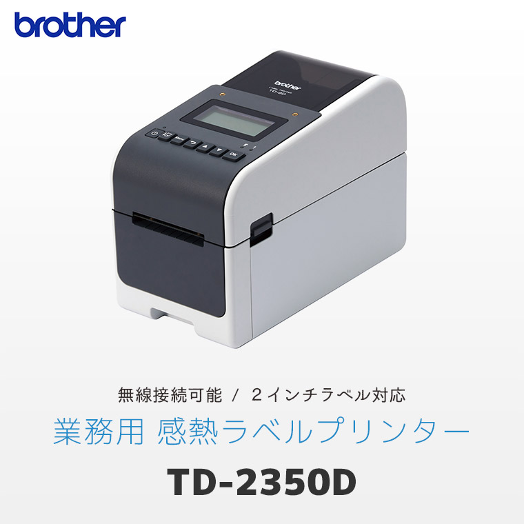 ブラザー工業 TD-2350D ブラザー サーマルラベルプリンター USB・有線 