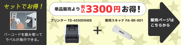 専用バーコードリーダーセット