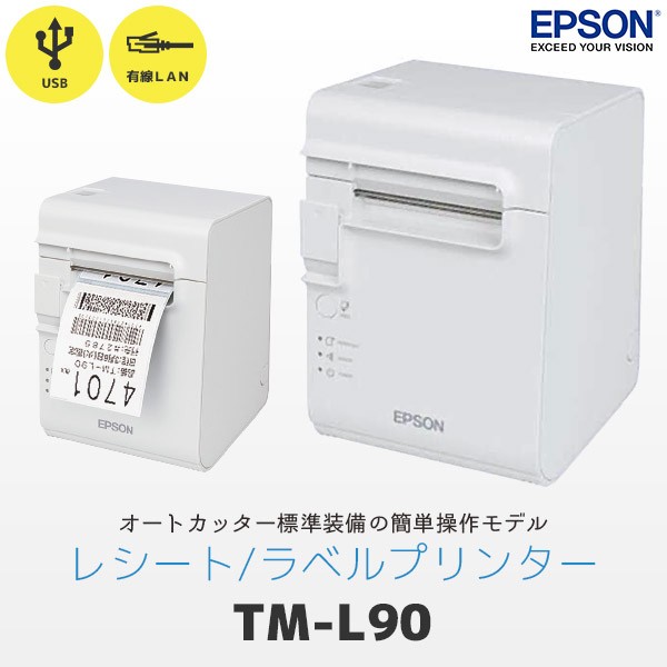 エプソン（EPSON） TML90UE431 TM-L90 サーマル ラベルレシート