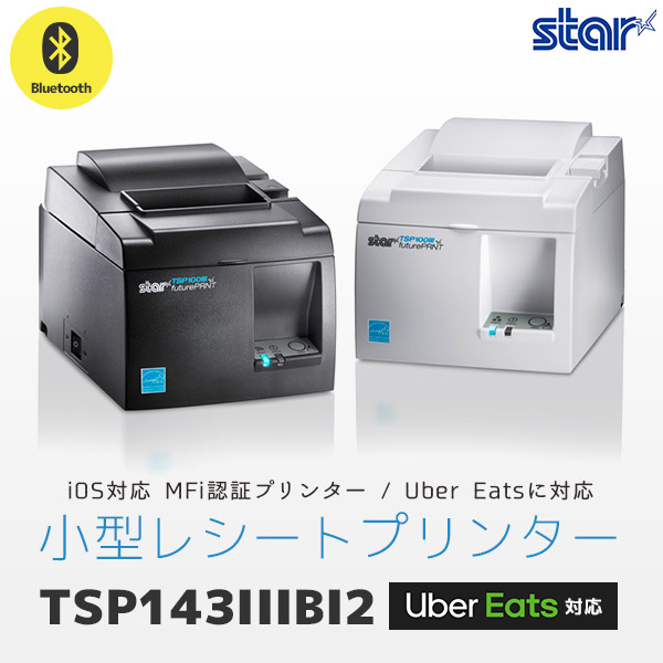 スター精密レシートプリンタ MCP31LB Bluetooth接続対応 MCP31LB｜レシートプリンター｜Bluetooth/有線LAN/USB｜スター
