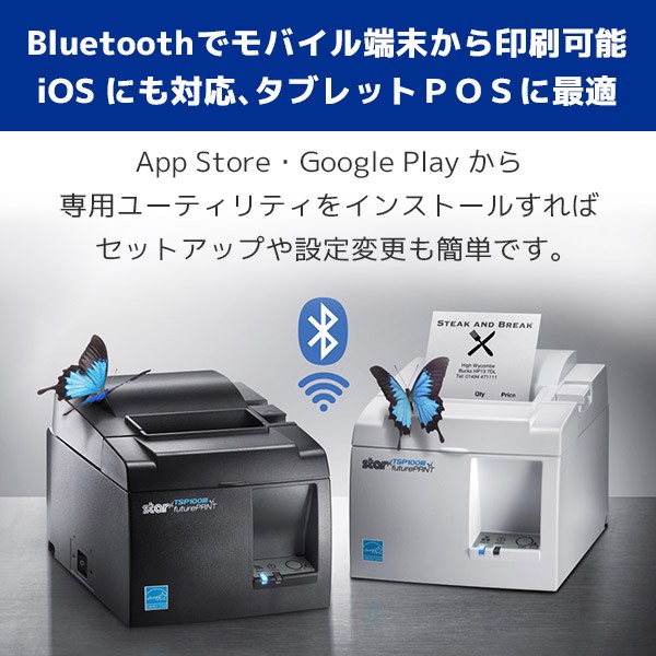 TSP143IIIBI2 スター精密 レシートプリンター Bluetooth接続 Uber Eats 