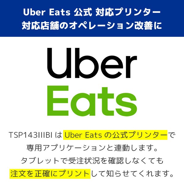 TSP143IIIBI2 スター精密 レシートプリンター Bluetooth接続 Uber Eats対応 TSP100IIIシリーズ :  tsp143iiibi : POSレジ用品 エフケイシステム - 通販 - Yahoo!ショッピング