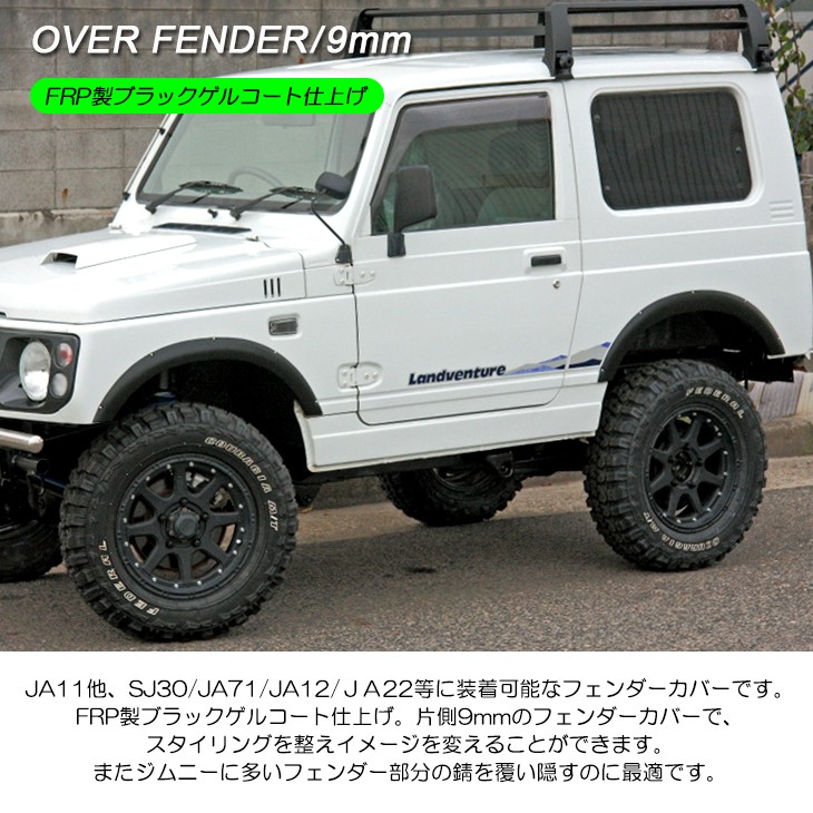 ジムニー JA11C/JA11V/JA12C/JA12V/JA12W/JA22W/JA71/SJ30 FRP 
