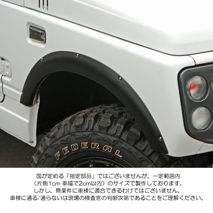 ジムニー JA11C/JA11V/JA12C/JA12V/JA12W/JA22W/JA71/SJ30 ジムニー FRP フェンダーカバー 9mm  オーバーフェンダー : ex-s14 : Fl-line - 通販 - Yahoo!ショッピング