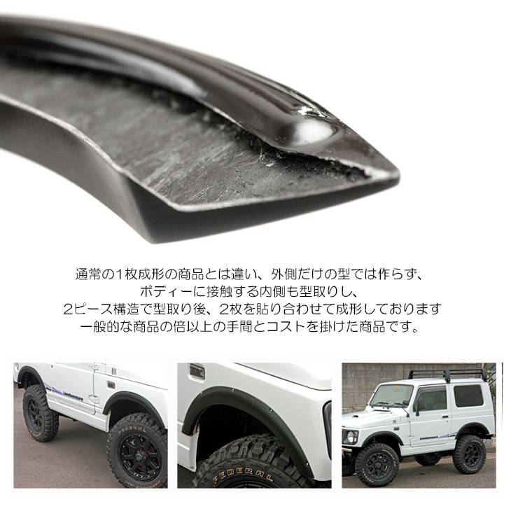 ジムニー JA11C/JA11V/JA12C/JA12V/JA12W/JA22W/JA71/SJ30 ジムニー FRP フェンダーカバー 9mm  オーバーフェンダー : ex-s14 : Fl-line - 通販 - Yahoo!ショッピング