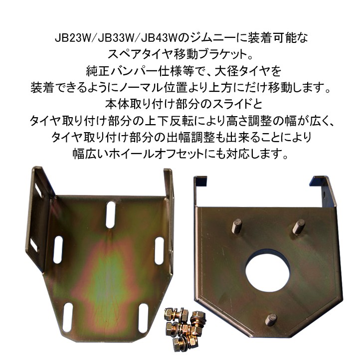 ジムニーJB23用スペアタイヤブラケット Amazon | JAOS スペアタイヤブラケット ジムニー JB23系B320512