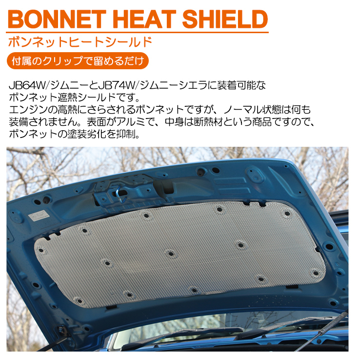 JB64W/JB74W ジムニー/ジムニーシエラ 専用設計 ボンネット