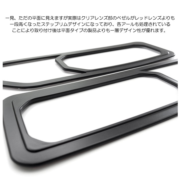 JB64W/JB74W ジムニー/ジムニーシエラ テールランプ リムカバー