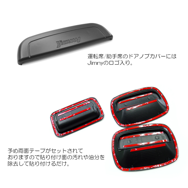 JB64W/JB74W ジムニー/ジムニーシエラ ドアノブカバー 6点セット