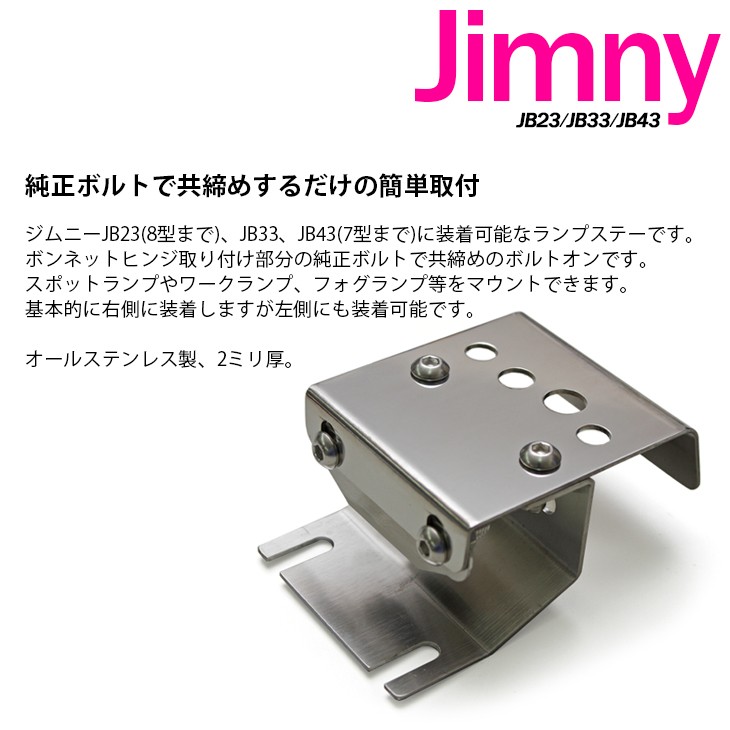 ジムニー JB23/JB33/JB43 スポットランプ ワークランプ 作業灯