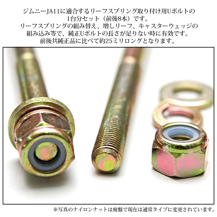 ジムニー JA11 25mm 延長 強化 Uボルト フロント/リア 1台分セット : gs-s122 : Fl-line - 通販 -  Yahoo!ショッピング