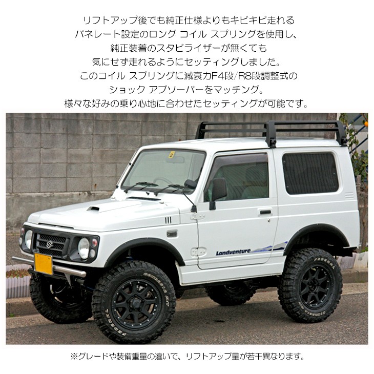 ジムニー JA12V/JA12W/JA22W グレースサス 2インチ リフトアップ  