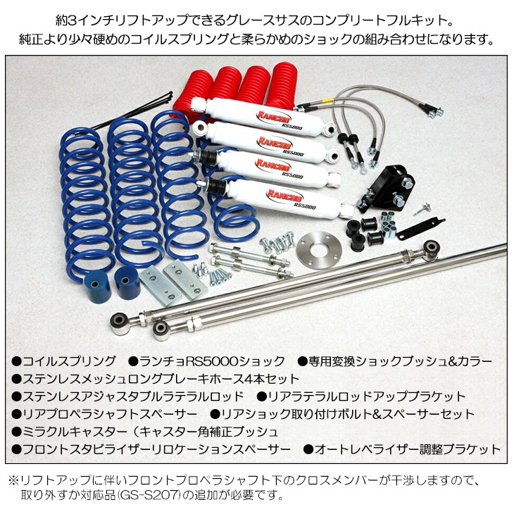 マスターピース製ジムニー JB64W JB74W 3インチアップ グレース サス ジムニー ジムニーシエラ JB64W JB74W グレースサス 3