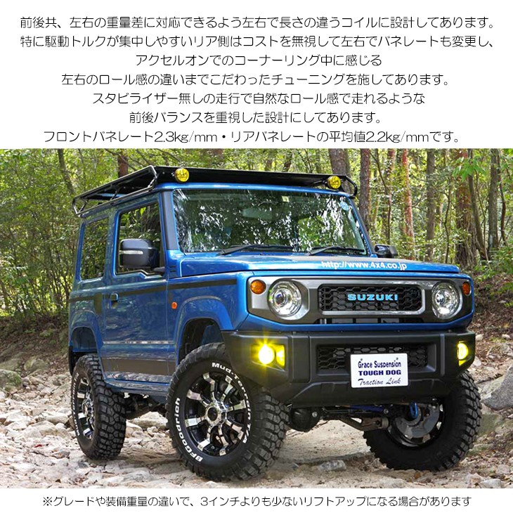 JB64W/JB74W ジムニー/ジムニーシエラ グレースサス 3インチ リフト 